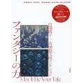 川端龍子+高橋龍太郎コレクション ファンタジーの力