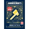 Minecraft[公式]最新版 探検ハンドブック