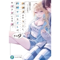 経験済みなキミと、 経験ゼロなオレが、 お付き合いする話。その9 (9)