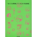 私たちは繁殖している (24)