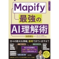 Mapify 最強のAI情報理解術