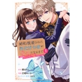 婚約破棄された無表情令嬢が幸せになるまで～勤務先の天然たらし騎士団長様がとろっとろに甘やかして溺愛してくるのですが!?～(1)