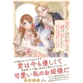 落ちこぼれ聖女は逃げ出したい ～モフモフと異世界トリップした先で、なぜか氷の王子が執着してきます～