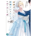 経験済みなキミと、 経験ゼロなオレが、 お付き合いする話。その10 (10)