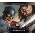 アート・オブ・キャプテン・アメリカ/ウィンター・ソルジャー