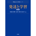 発達と学習