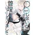「○○しないと出られない部屋」の管理人になりました