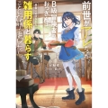 前世がアレだったB級冒険者のおっさんは、勇者に追放された雑用係と暮らすことになりました (1)
