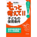 もっと考えて!!子どもの保育条件 保育所最低基準の歩みと改善課題 保育所最低基準の歩みと改善課題