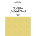 ファミリーソーシャルワーク (24)