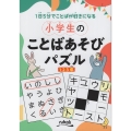 小学生のことばあそびパズル