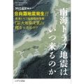 南海トラフ地震はいつ来るのか