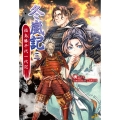 冬嵐記 福島勝千代一代記 3 (3)
