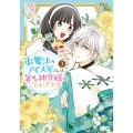 氷魔法のアイス屋さんは、暑がり神官様のごひいきです。 3 (3)
