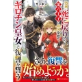 処刑された死に戻りの第六王子は故国を捨て、隣国のギロチン皇女と復讐を誓う