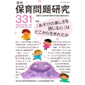 季刊保育問題研究331号