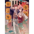 劇団拝ミ座 未練のひと時と異能の欠けた青年