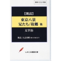 東京八景 兄たち 故郷 朗読CD 実用CDブック