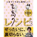 リュウジ式至高のレシピ3