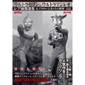 「ウルトラセブン」&「ウルトラマンレオ」レア画像選集