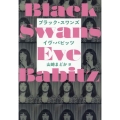 ブラック・スワンズ