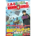 とあるおっさんのVRMMO活動記 (31)