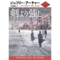 剣より強し