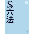 S六法
