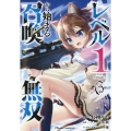 レベル1から始まる召喚無双 THE COMIC 6