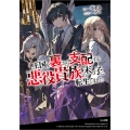 王国を裏から支配する悪役貴族の末っ子に転生しました～「あいつは兄弟の中で最弱」の中ボスだけどゲーム知識で闇魔法を極めて最強を目指す～