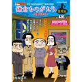 鎌倉ものがたり・推理編 名探偵集合!