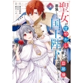 聖女が「甘やかしてくれる優しい旦那様」を募集したら国王陛下が立候補してきた(コミック)(3)