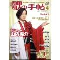 歌の手帖 2025年 04月号 [雑誌]