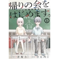 帰りの会をはじめます。 ～いじめ裁判開廷～(1)