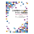 これが私のベスト処方アトピー性皮膚炎専門医16人が治療のコツ