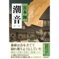 潮音 第二巻