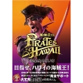 龍が如く8外伝 Pirates in Hawaii 完全攻略極ノ書