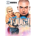 TOUGH 龍を継ぐ男 33