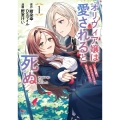 オリヴィア嬢は愛されると死ぬ ～旦那様、ちょっとこっち見すぎですわ～(コミック)(1)
