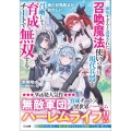 俺の召喚魔法がおかしい ～雑魚すぎると追放された召喚魔法使いの俺は、現代兵器を召喚して育成チートで無双する～