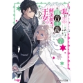 私はご都合主義な解決担当の王女である 7 (7)