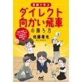 実戦で学ぶダイレクト向かい飛車の勝ち方