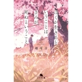 ぼくが生きるということは、きみが死ぬということ