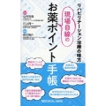 リハビリテーション治療の味方 現場目線のお薬ポイント手帳