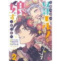 売れ残りの奴隷エルフを拾ったので、娘にすることにした 2 (2)