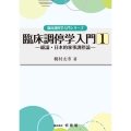 臨床調停学入門1