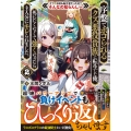 序盤でボコられるクズ悪役貴族に転生した俺、死にたくなくて強くなったら主人公にキレられました。 (2) え? お前も転生者だったの? そんなの知らんし～