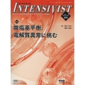 INTENSIVIST 酸塩基平衡,電解質異常に挑む