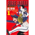 FIRE BALL! 1