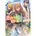 悪役令嬢だと言われたので、殿下のために婚約解消を目指します!